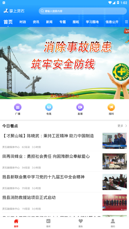 掌上灵石官网版