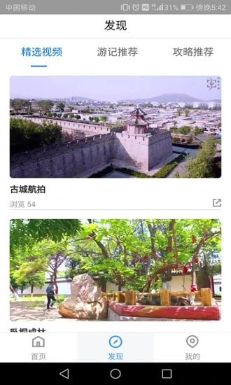 云游兴城安卓版