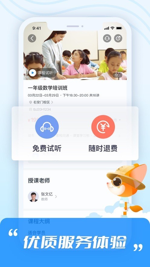高思教育手机版