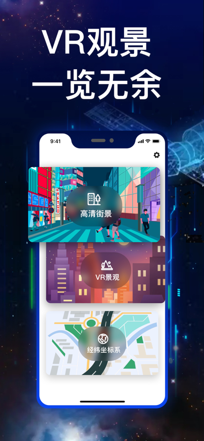 游隼VR地图查看神器安卓版
