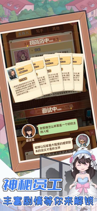 开张！我的剧本馆安卓版