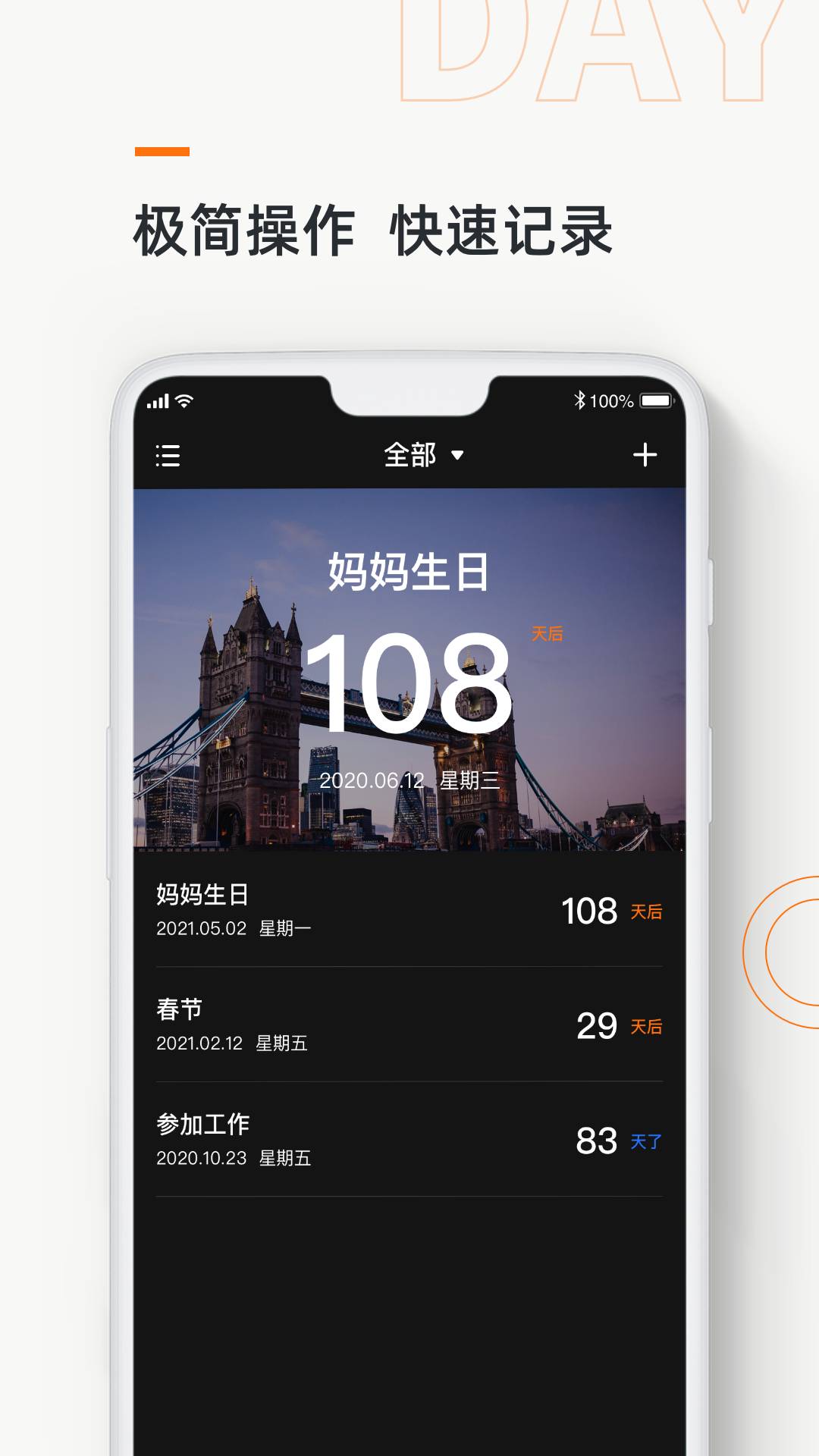 记忆日安卓版