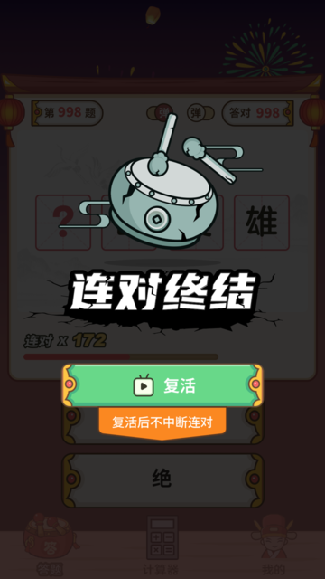 最爱猜成语手机版