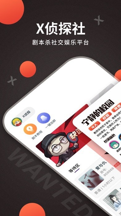X侦探社最新版