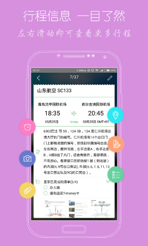 步步行程助手