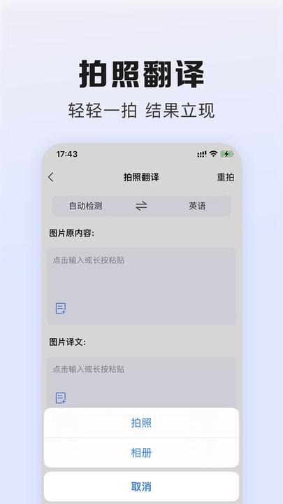翻译鹅手机版
