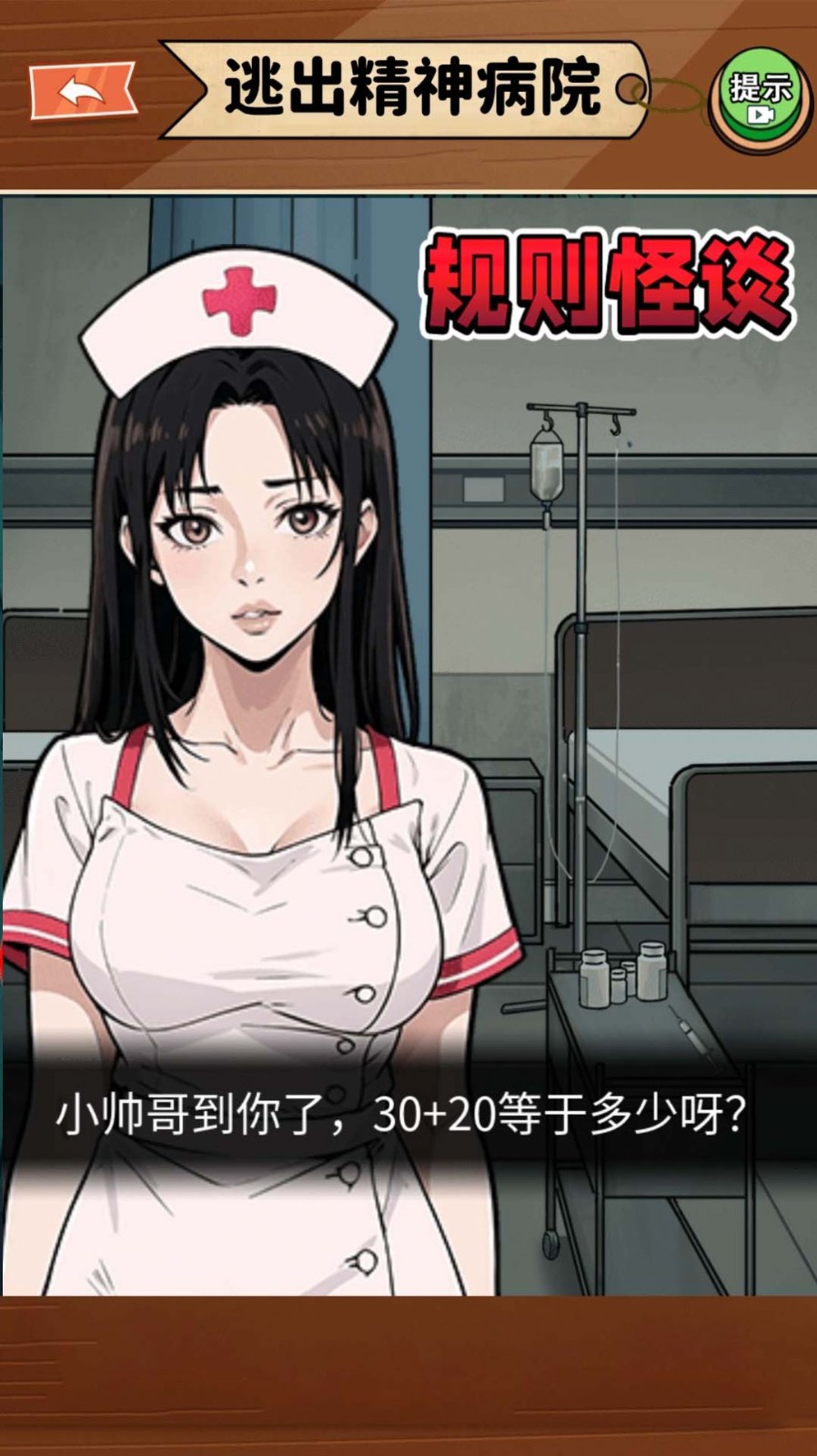 规则怪谈二官网版