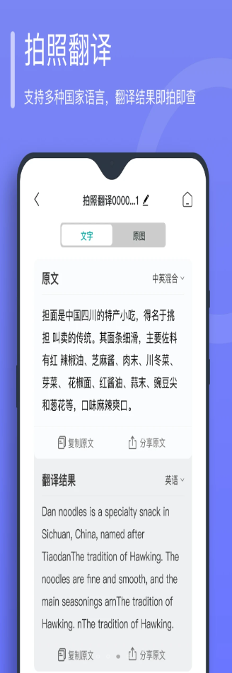 万能文字识别免费版