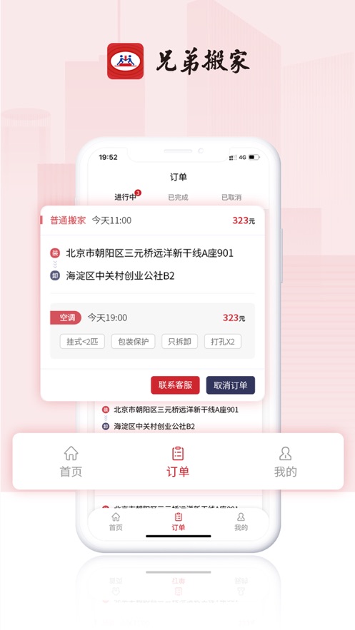兄弟搬家安卓版