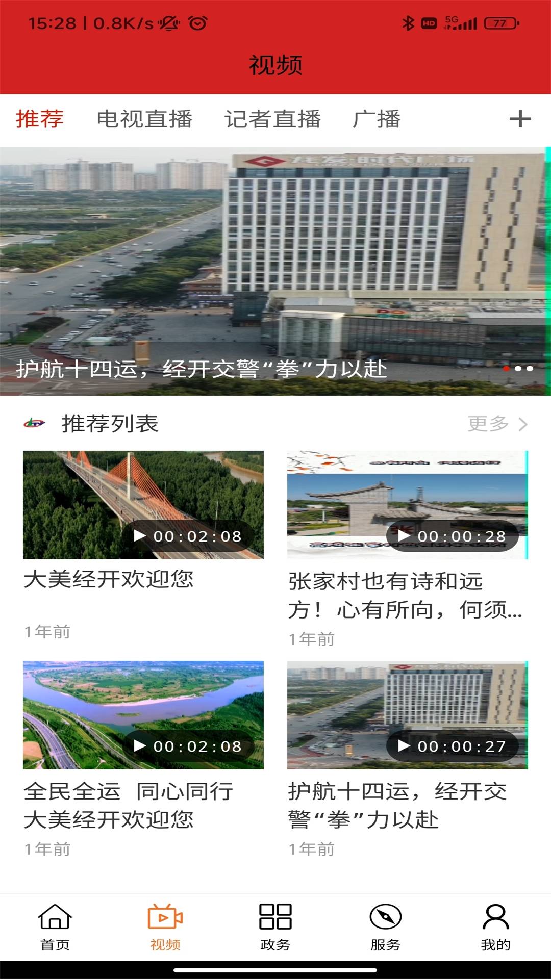 经开融媒免费版