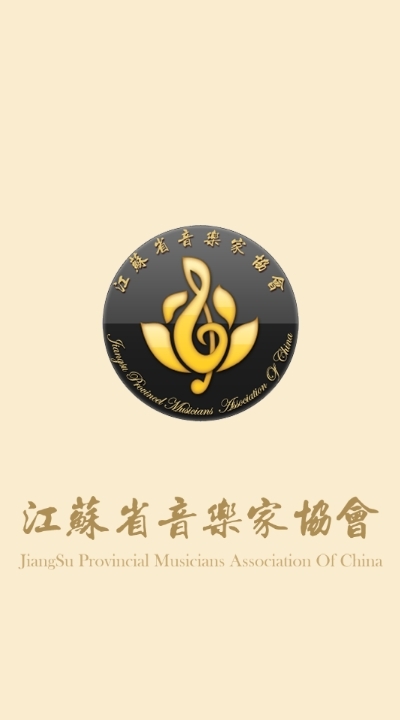 江苏音协成绩查询