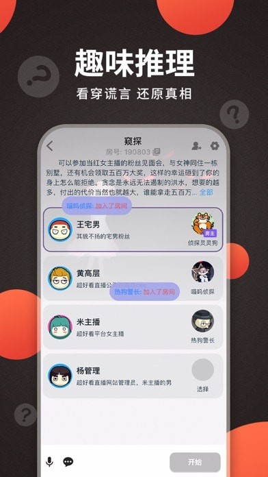 X侦探社安卓版