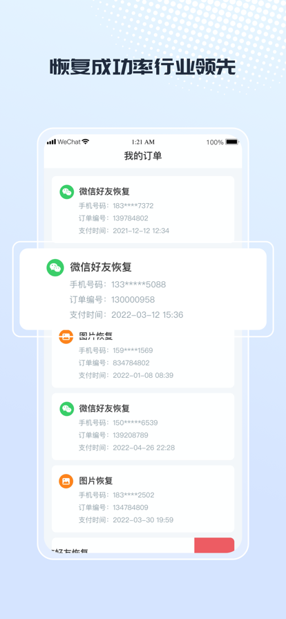 极速手机恢复最新版