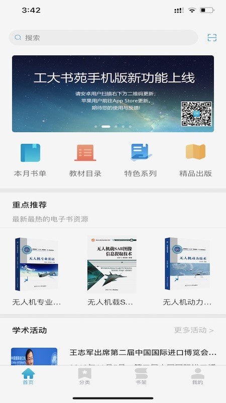 工大书苑手机版