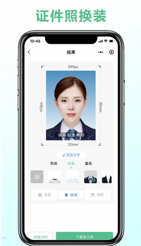 可立图智能证件照安卓版