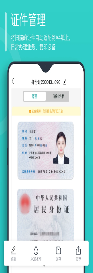 万能文字识别安卓版