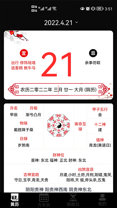 日历老黄历经典最新版