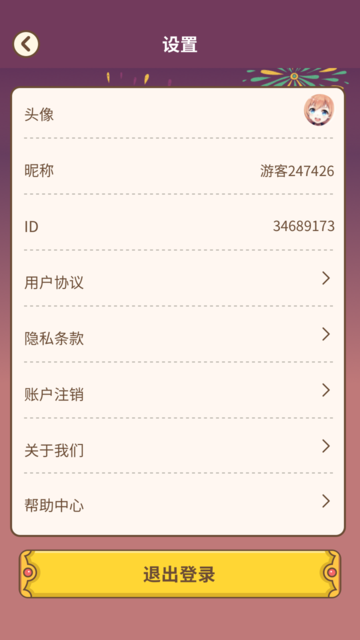 最爱猜成语免费版