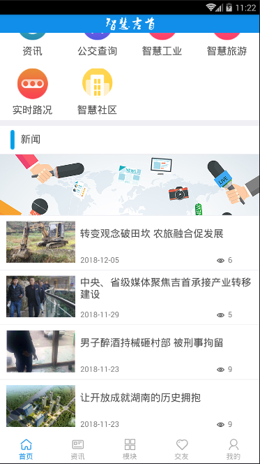 智慧吉首手机版