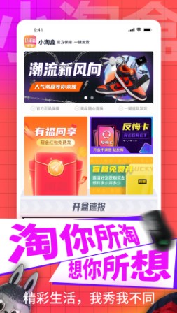 小淘盒最新版