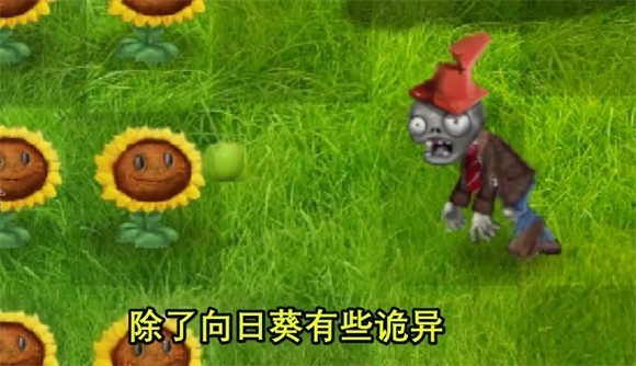 植物大战僵尸写实画风
