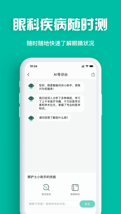 眼护士最新版