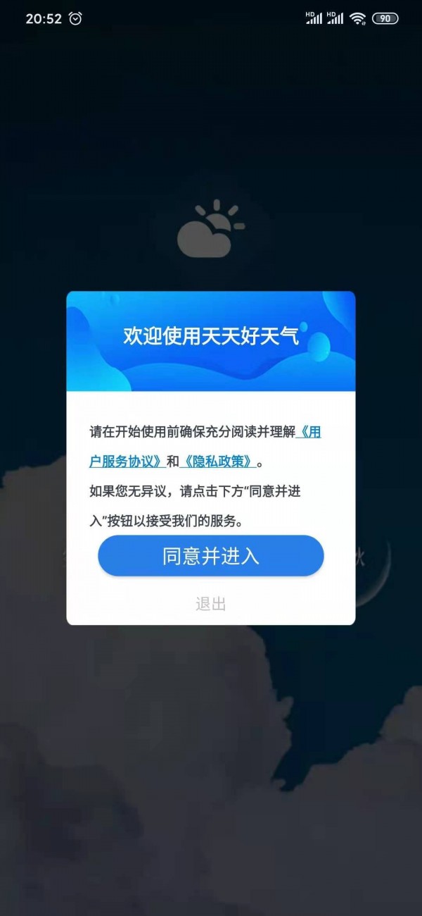 天天好天气安卓版