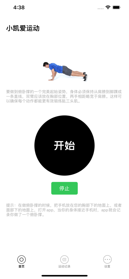 小凯爱运动最新版