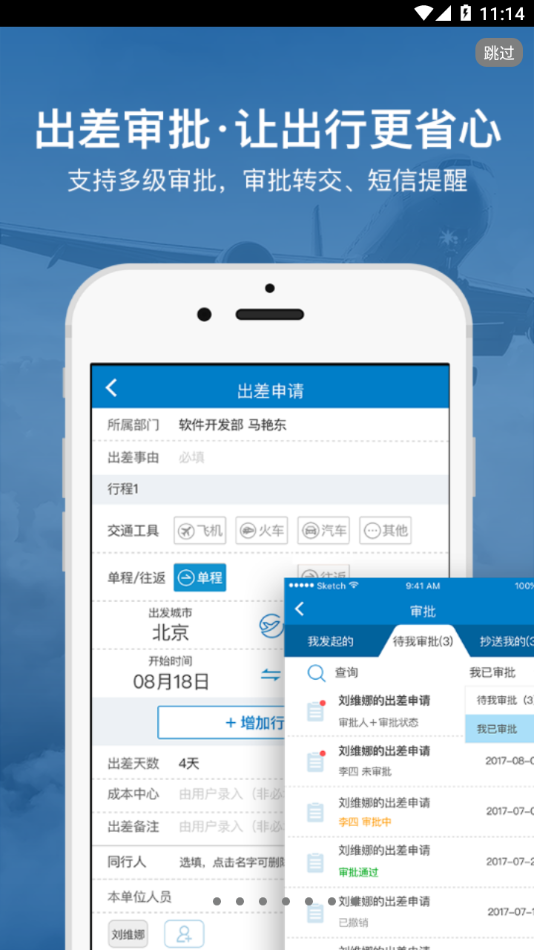 航发差旅免费版