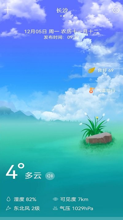天气预报老人安卓版