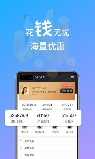 小象省钱安卓版