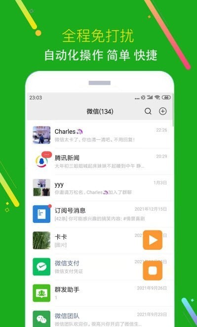 黑粉清理手机版