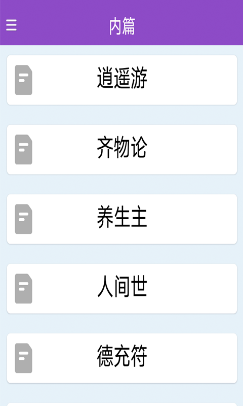 庄子启蒙最新版