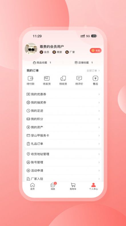 穿山甲家居免费版