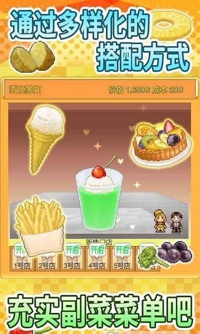 汉堡创意物语免费版