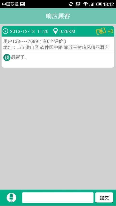 康康买药商户最新版