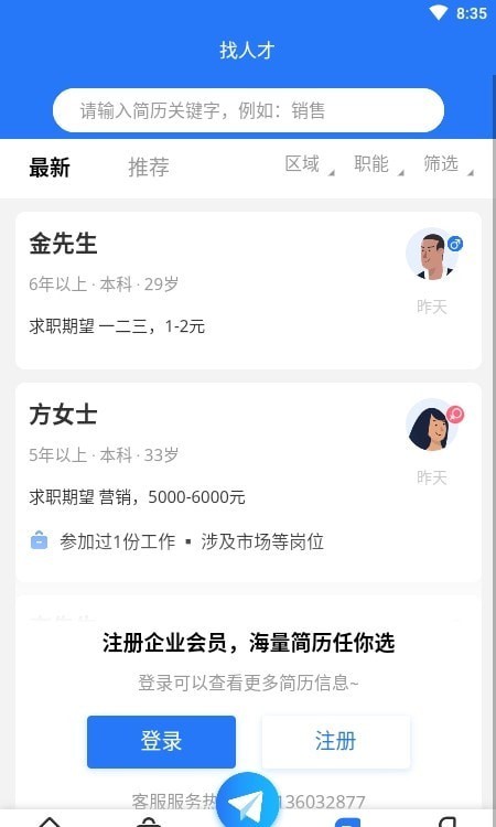 企业直聘免费版