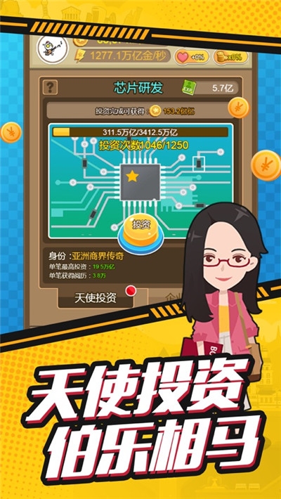 梦想首富手机版