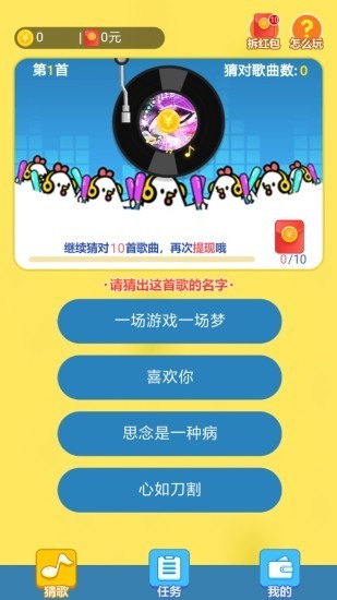 开心猜歌手机版