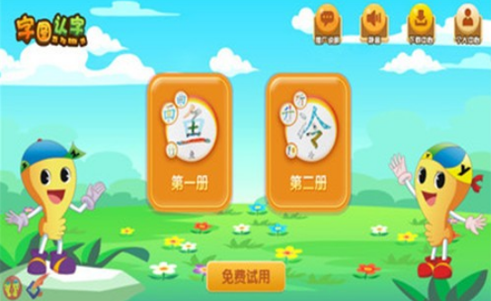 字图认字免费版