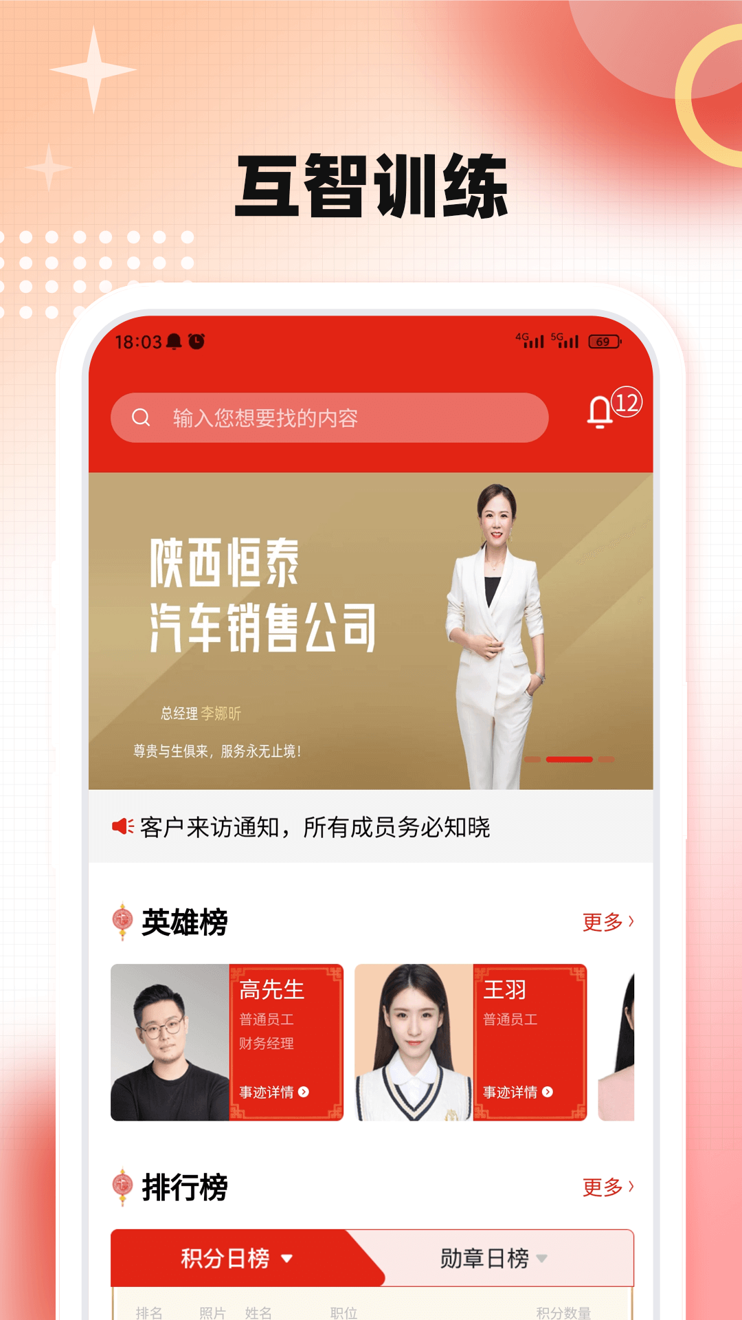 互智训练官网版