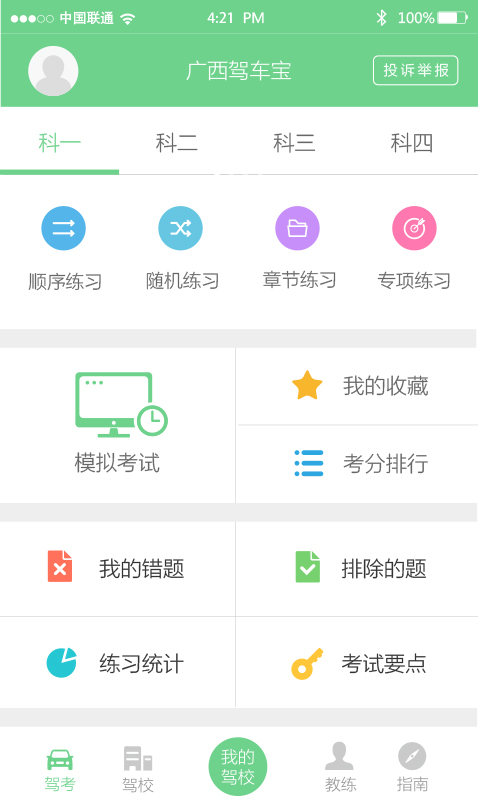 广西驾车宝官网版