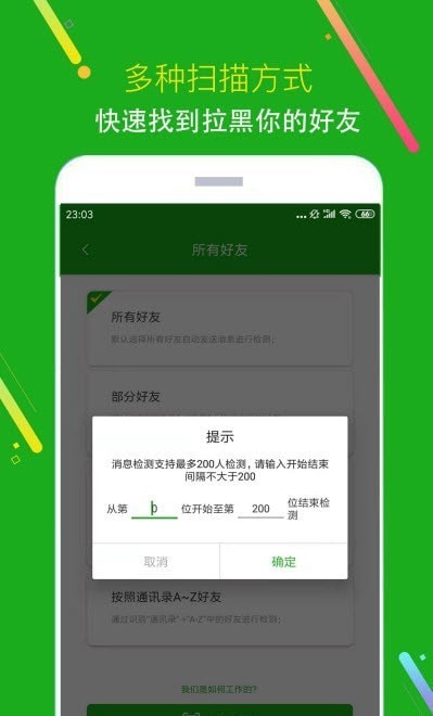 黑粉清理官网版