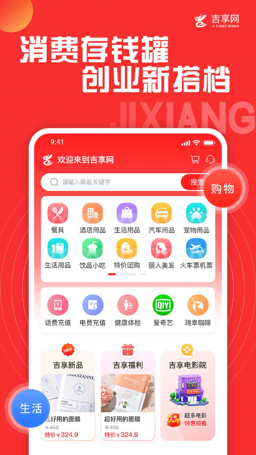 吉享网官网版