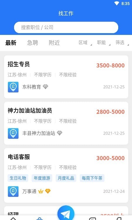 企业直聘官网版