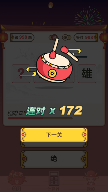 最爱猜成语官网版
