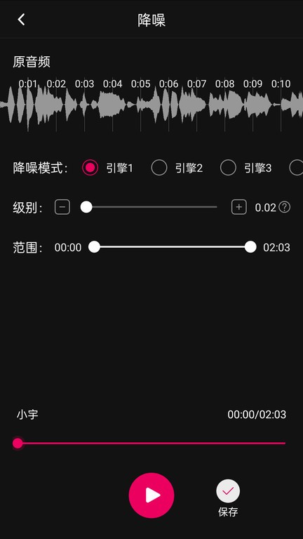 音频降躁专业免费版