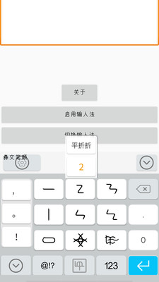 零彝输入法官网版