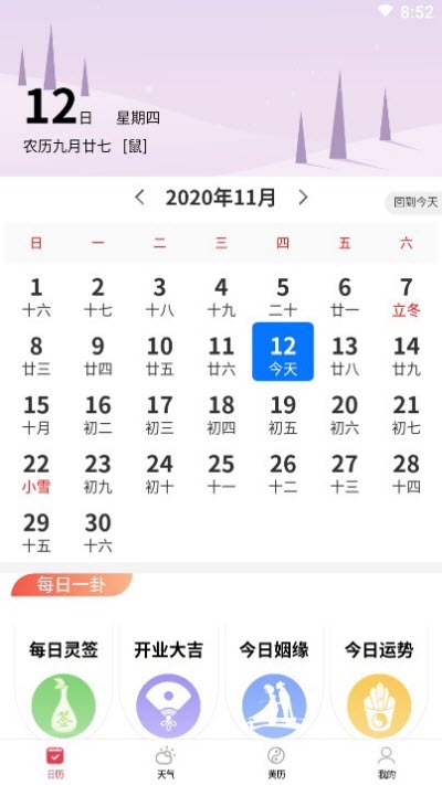 黄道万年历最新版