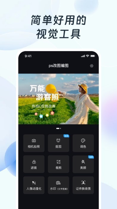 ps改图编图官网版